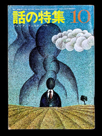 Image 1 of Hanashi no Tokushuu 1968 #10