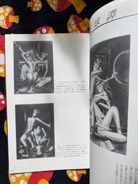 Image 2 of Alice's Gallery, Kuniyoshi Kaneko, 1979