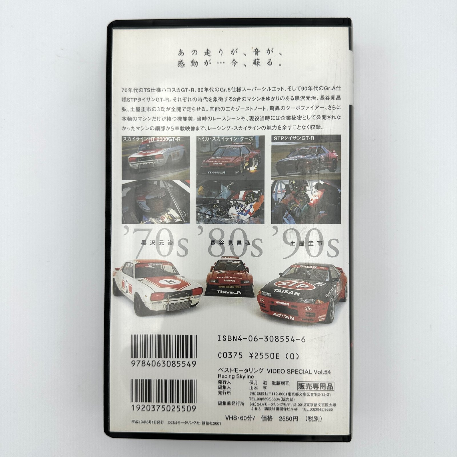 VHS | Best Motoring Video Special Vol.54 | Racing Skyline | Kaizō