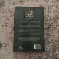 Image 5 of An Introduction to the Hanbali Madhhab (Paperback, ONLY English)