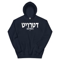 Image 3 of Detroit Written In Hebrew Unisex Hoodie