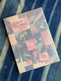 Image 1 of Koji Wakamatsu- Pink Film Collection: My Eros Feast, 1970. RARE.
