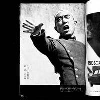 Image 18 of Mishima magazine 2