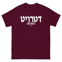 Image 3 of Detroit Written In Hebrew Tee