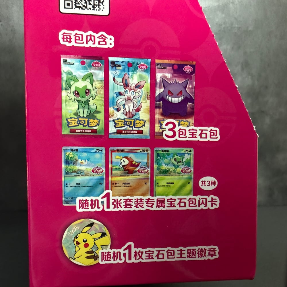 Image of Pokémon TCG Gemstone Bag Badge Set (S-Chinese)
