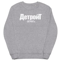 Image 2 of Cyrillic Detroit Sweater (Classic colors)