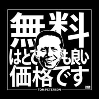 Image 2 of Free is a Very Good Price (Japanese) by MIKE KING - Sticker 