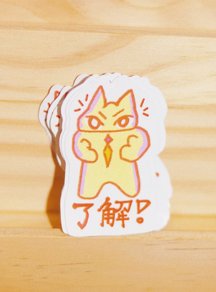 了解! (understand!) sticker