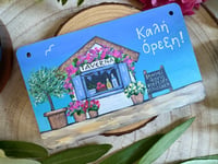 Image 2 of Greek Taverna Mini Plaque 