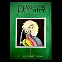 Image 1 of Fuzoku Kitan 1972 #1