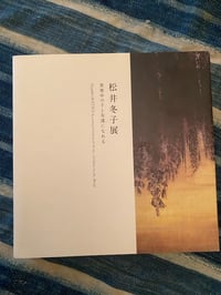 Image 1 of Matsui Fuyuko "Becoming Friends With All The Children in The World," 2011