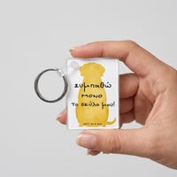 Image 2 of ΜΠΡΕΛΟΚ ΣΚΥΛΟΣ