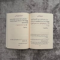 Image 2 of Matn al-Arba'een an-Nawawiyyah (Harakat) (Medium size)