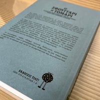 Image 5 of 'Η ΣΦΟΥΓΓΑΡΙ Ή ΤΟΜΑΡΙ