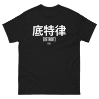Image 1 of Detroit In Chinese Unisex classic tee (Colors Available)