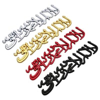 Image 2 of MUSLIM SHAHADA METAL EMBLEM CAR ARABIC