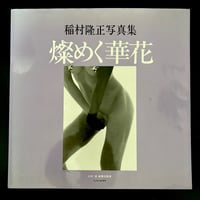 Image 2 of Takamasa Inamura "Brilliant Flowers"