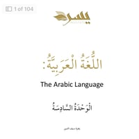 Image 1 of YUSR Qur’ānic Arabic - Module 3 Notes | DIGITAL COPY