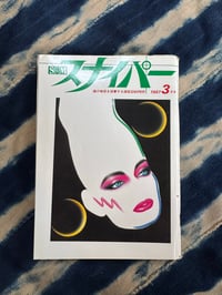 Image 1 of SM Sniper March 1987