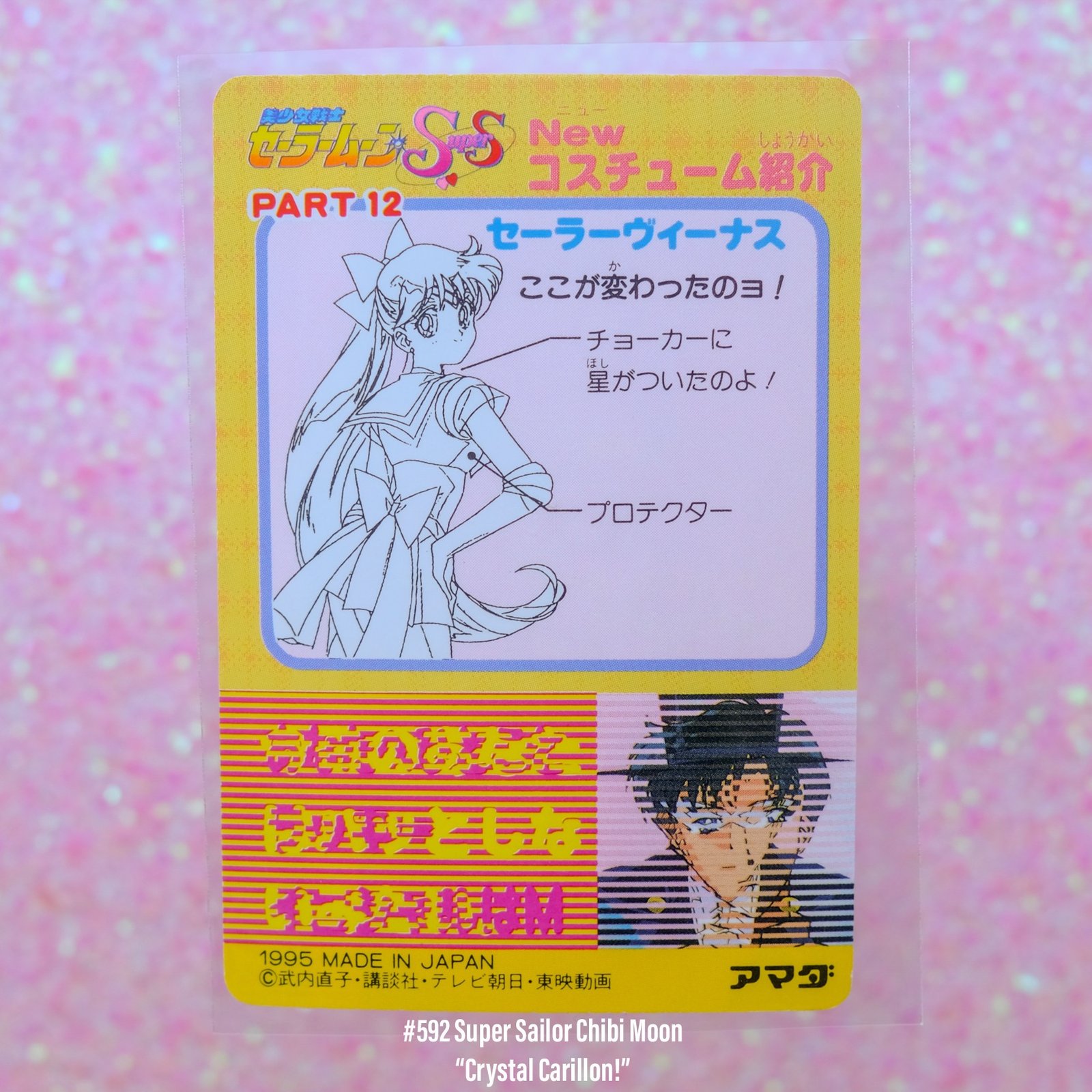 Sailor Moon SuperS Amada Trading Cards: PP12 Set #581-592 (Regular