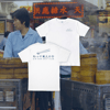 Chopsticks T-Shirt White/Navy