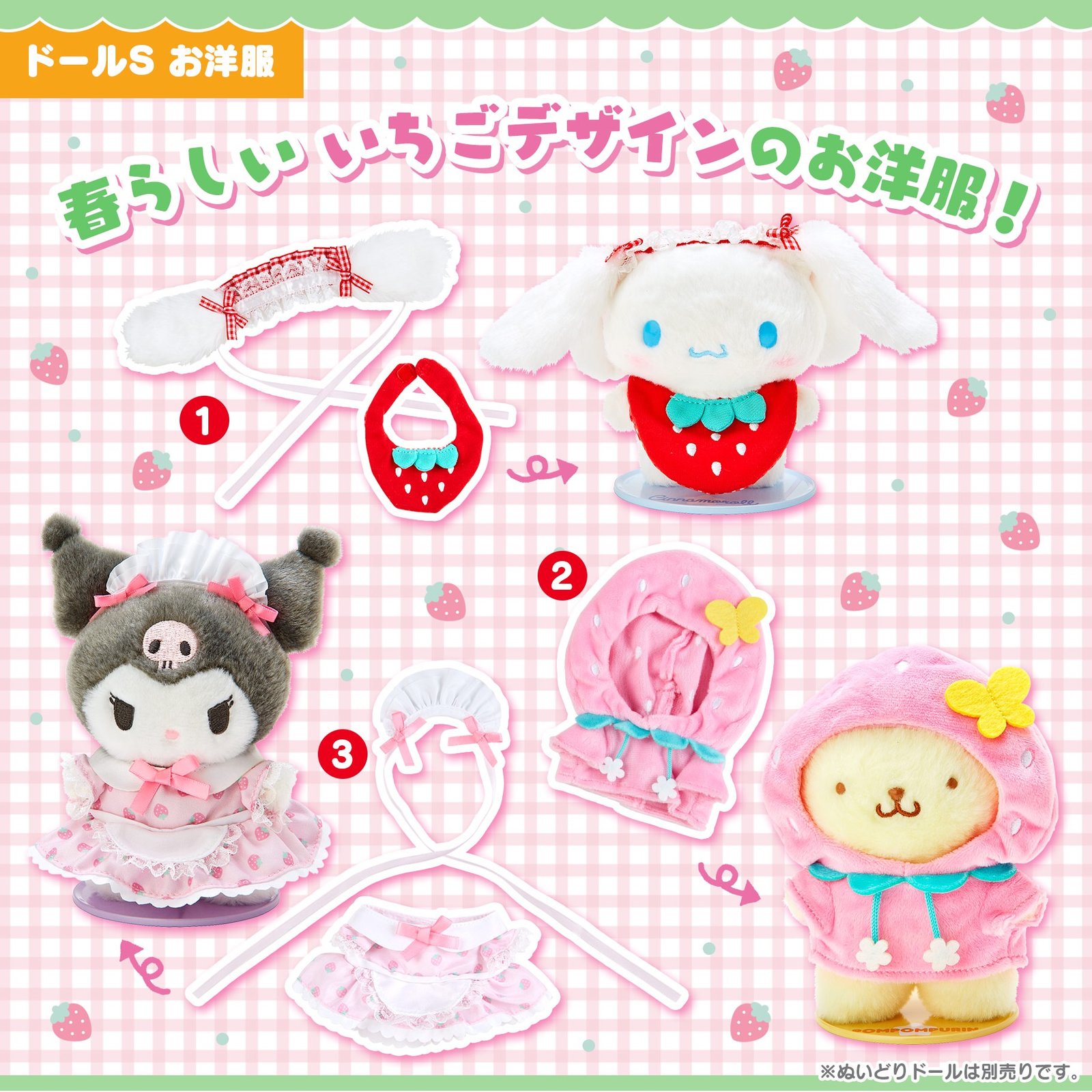 Sanrio Kisekae Clothes (S Size) Pitatto Friends (Strawberry