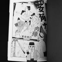 Image 10 of SUEHIRO MARUO - TOMINO’S HELL #1