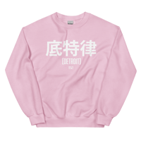 Image 2 of Detroit Chinese Unisex Sweatshirt (Colors Available)