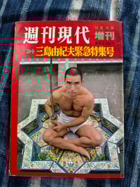 Image 1 of Weekly Gendai Yukio Mishima Memorial Issue.
