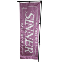 Image 1 of SINNER Nobori Flag