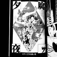 Image 6 of Dream Q-SAKU by Suehiro Maruo