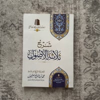 Image 1 of Sharh Thalatha al-Usool - Shaykh Uthaymeen