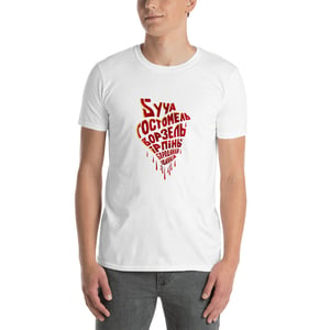 Image of Bucha Irpin big bleeding heart T-Shirt