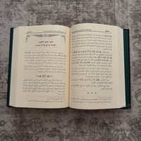Image 3 of Sharh Aqeedah Tadmuriyyah