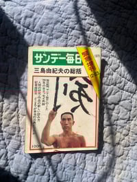 Image 1 of Sunday Magazine Emergency Special Issue Yukio Mishima Memorial.