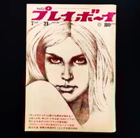 Image 1 of Weekly Playboy Japan 1970 #21