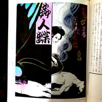 Image 23 of Le Sang et la Rose #4