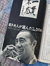 Image 4 of Weekly Sankei 'Mishima's Last Scream' With flexi disk