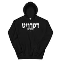 Image 1 of Detroit Written In Hebrew Unisex Hoodie
