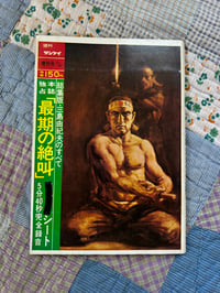 Image 1 of Weekly Sankei 'Mishima's Last Scream' With flexi disk
