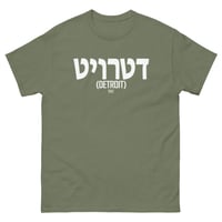 Image 6 of Detroit Written In Hebrew Tee
