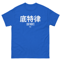 Image 7 of Detroit In Chinese Unisex classic tee (Colors Available)