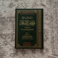 Image 4 of Sharh Nawaaqidh al-Islam