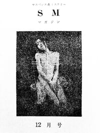 Image 3 of Suspens & Mystery SM Magazine 1971 # 12