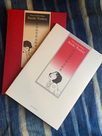 Image 2 of Toshio Saeki, Picture Scroll Pathos, 2004. Signed, Numbered 415/1000