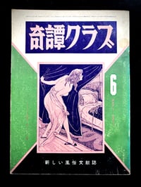 Image 1 of KITAN CLUB 1974 #6