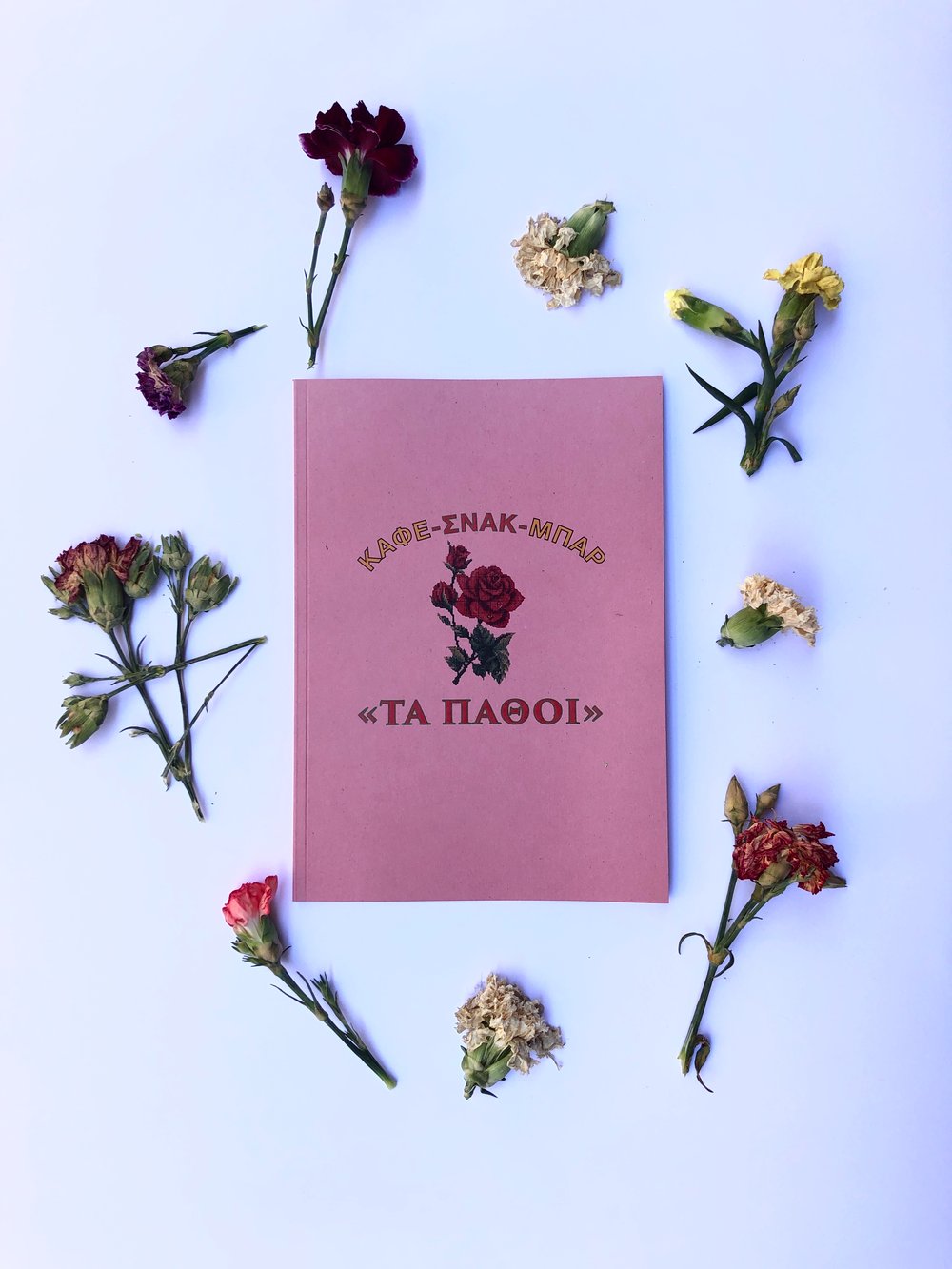 Image of ΚΑΦΕ-ΣΝΑΚ-ΜΠΑΡ "ΤΑ ΠΑΘΟΙ" - catalogue