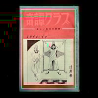 Image 1 of KITAN CLUB 1964 #12