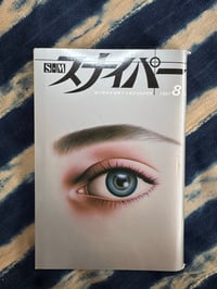 Image 1 of SM Sniper August 1987