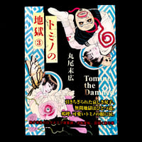 Image 1 of SUEHIRO MARUO - TOMINO’S HELL #3